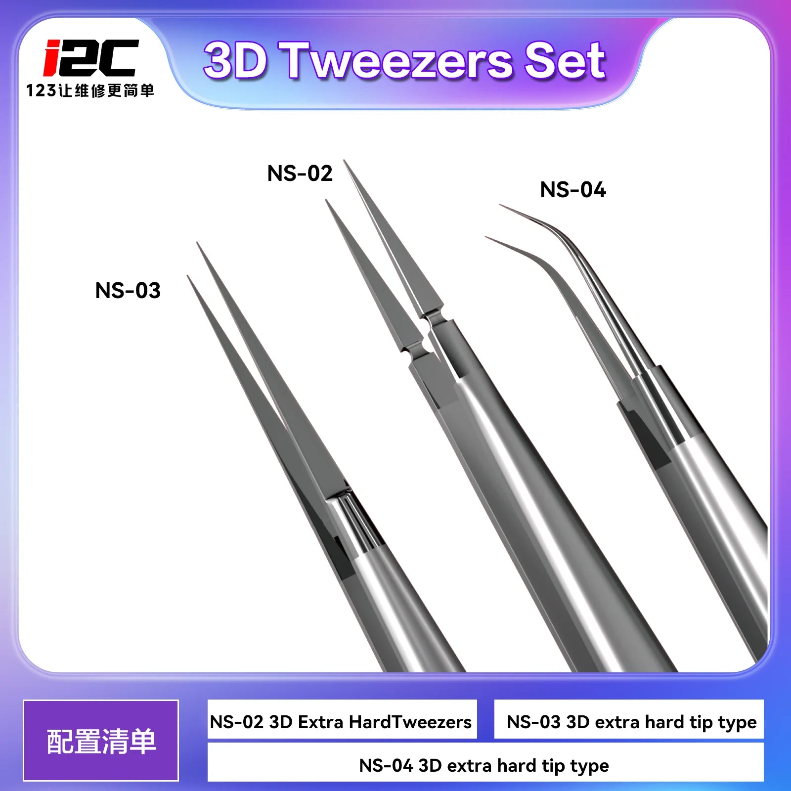I2C 3D Electronics Extra Hard Alloy Tweezers Precision Forceps for SMD BGA SMT Mobile Phones Flying Line Repair Hand Tools Sets