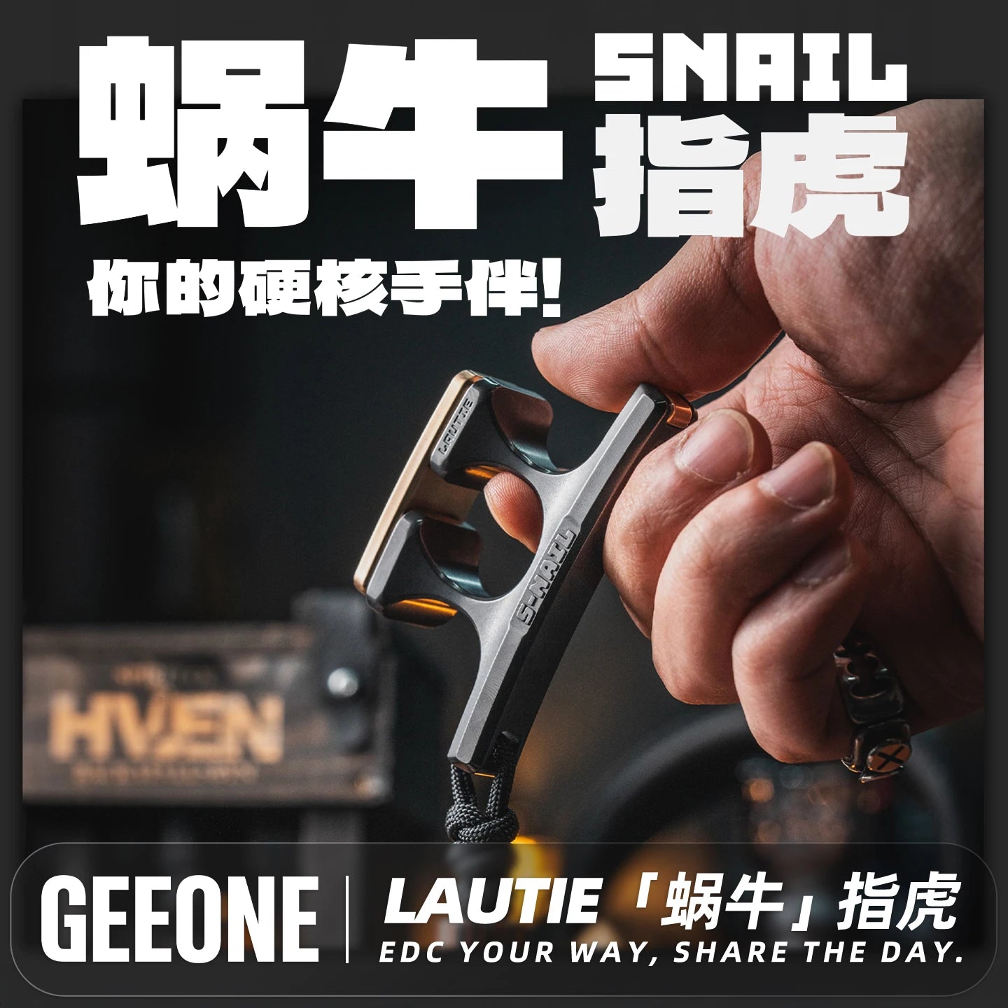 1pc EDC Portable Stress-Relief Toy: The Stubborn Blacksmith LAUTIE Snail Finger Knuckle Outdoor Self-Defense Tool