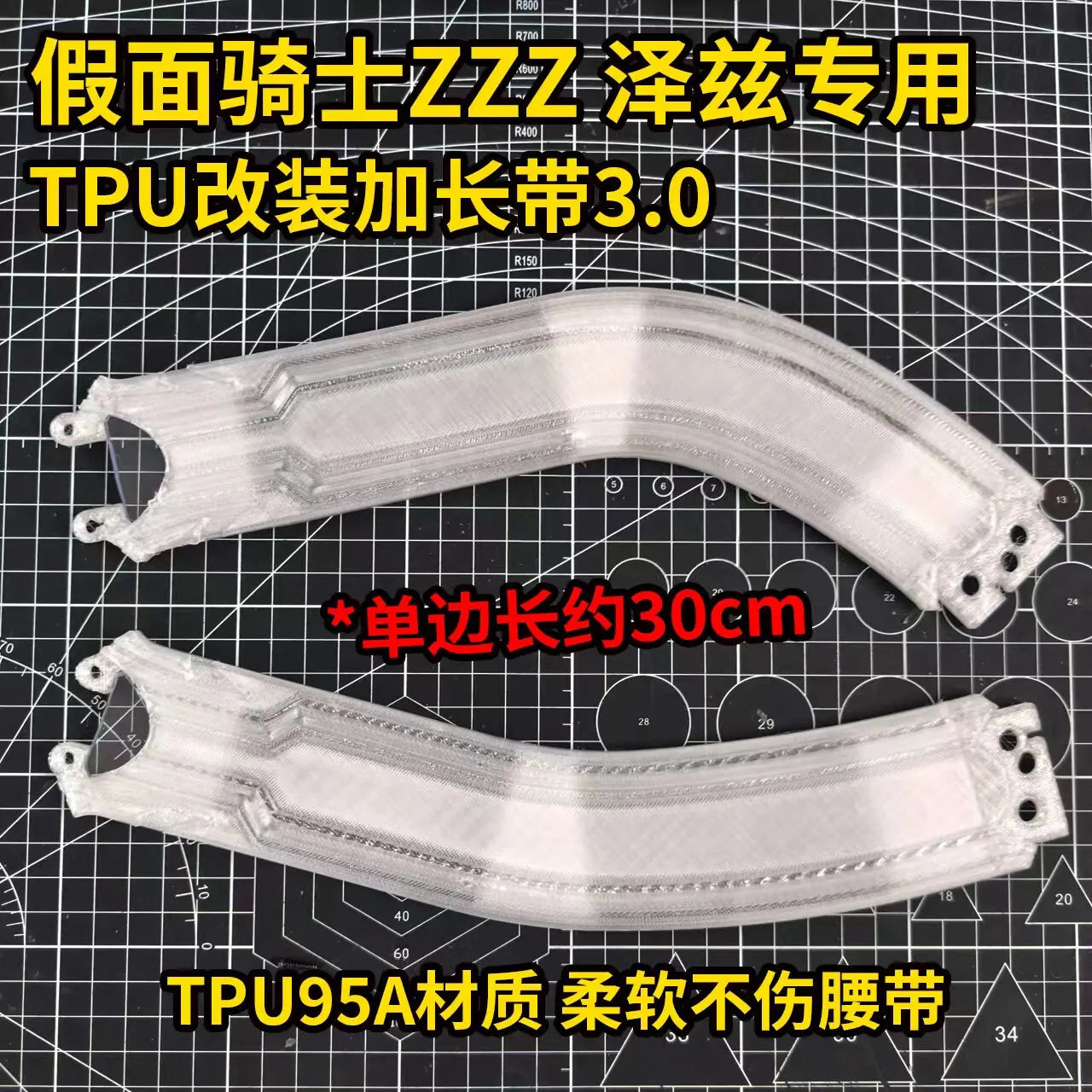 Shipping Soon Kamen Rider zzz Zez Drive Replacement Modified Belt 3.0 for DX Belt Single Side 30cm