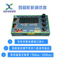 Four independent servo debugger 2-14S wide range voltage input PWM output independent adjustable tester