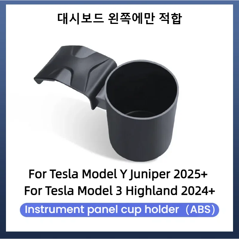 For Tesla Model Y Juniper / 3 Highland 2024+ Water Cup Holder Beverage Rack Limiter Instrument Table Cup Support Car Accessories