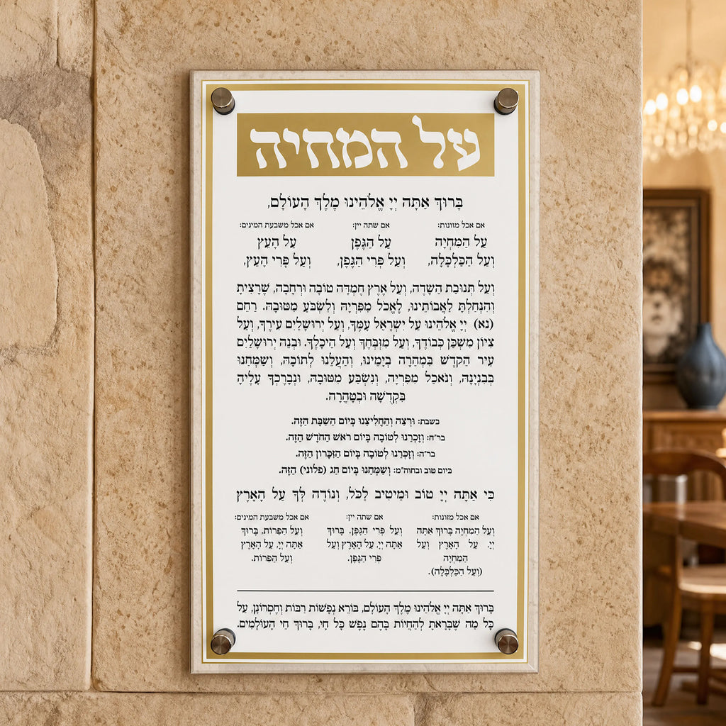 Luxury Acrylic AI HaMichya & Birkot HaNehenin Blessing Wall Sign Elegant Hebrew Prayer Wall Hanging Unique Judaica Gift
