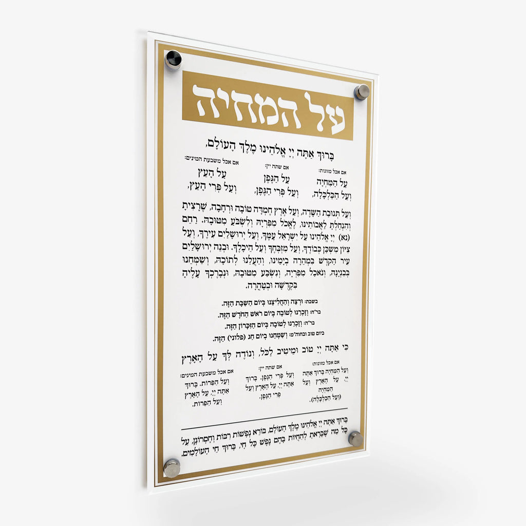 Luxury Acrylic AI HaMichya & Birkot HaNehenin Blessing Wall Sign Elegant Hebrew Prayer Wall Hanging Unique Judaica Gift