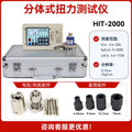 HIT-500 HIT-1000 HIT-2000 HIT-5000 HIT-10000 Torque Force Tester Split Wrench Type Large Range Digital Display 0.4-1000N.M