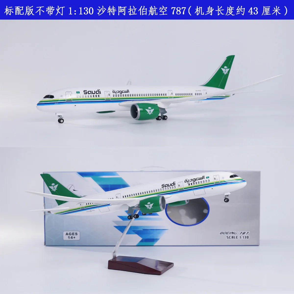 New 47CM Saudi Arabia B787 Airline Toy Planes Scale With Light &Wheel Base Resin Diecast Model Collection Gifts