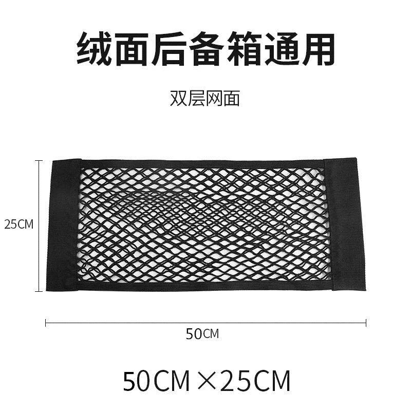 Car Double Mesh Trunk Storage Storage Mesh Car Item Fixed Mesh Auto Finishing Storage Elastic Strap Accessories Tools