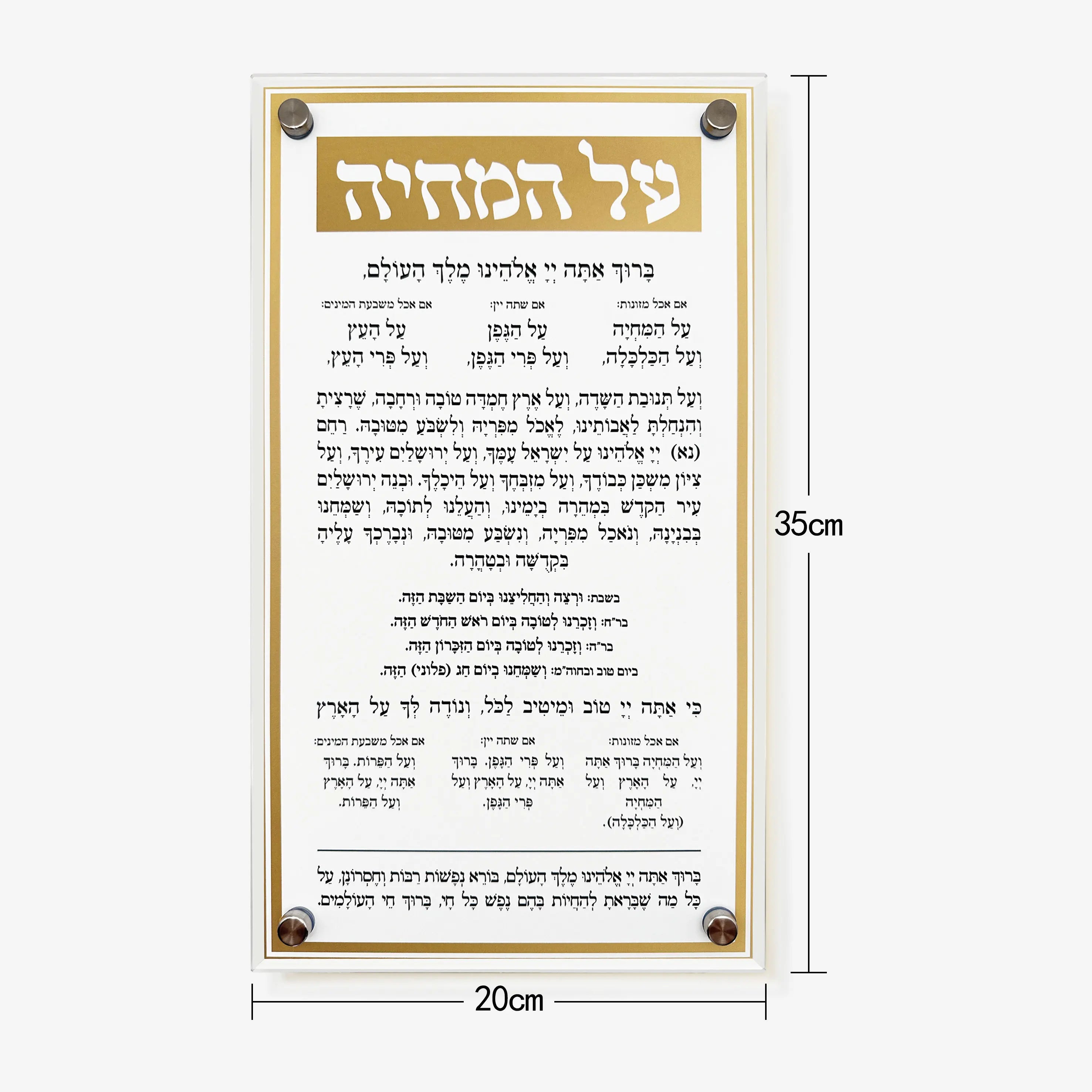 Luxury Acrylic AI HaMichya & Birkot HaNehenin Blessing Wall Sign Elegant Hebrew Prayer Wall Hanging Unique Judaica Gift