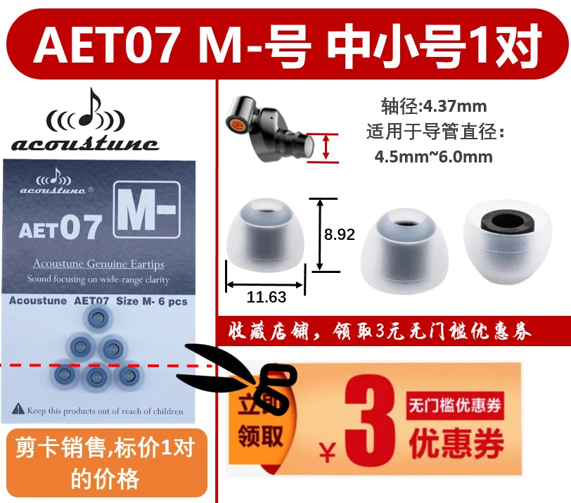 Acoustune AET07 Earphone Cover Double Section AET06 AET08 Earplug Cover AET16 Fine Tube Cover Silicone Soft  Business Style
