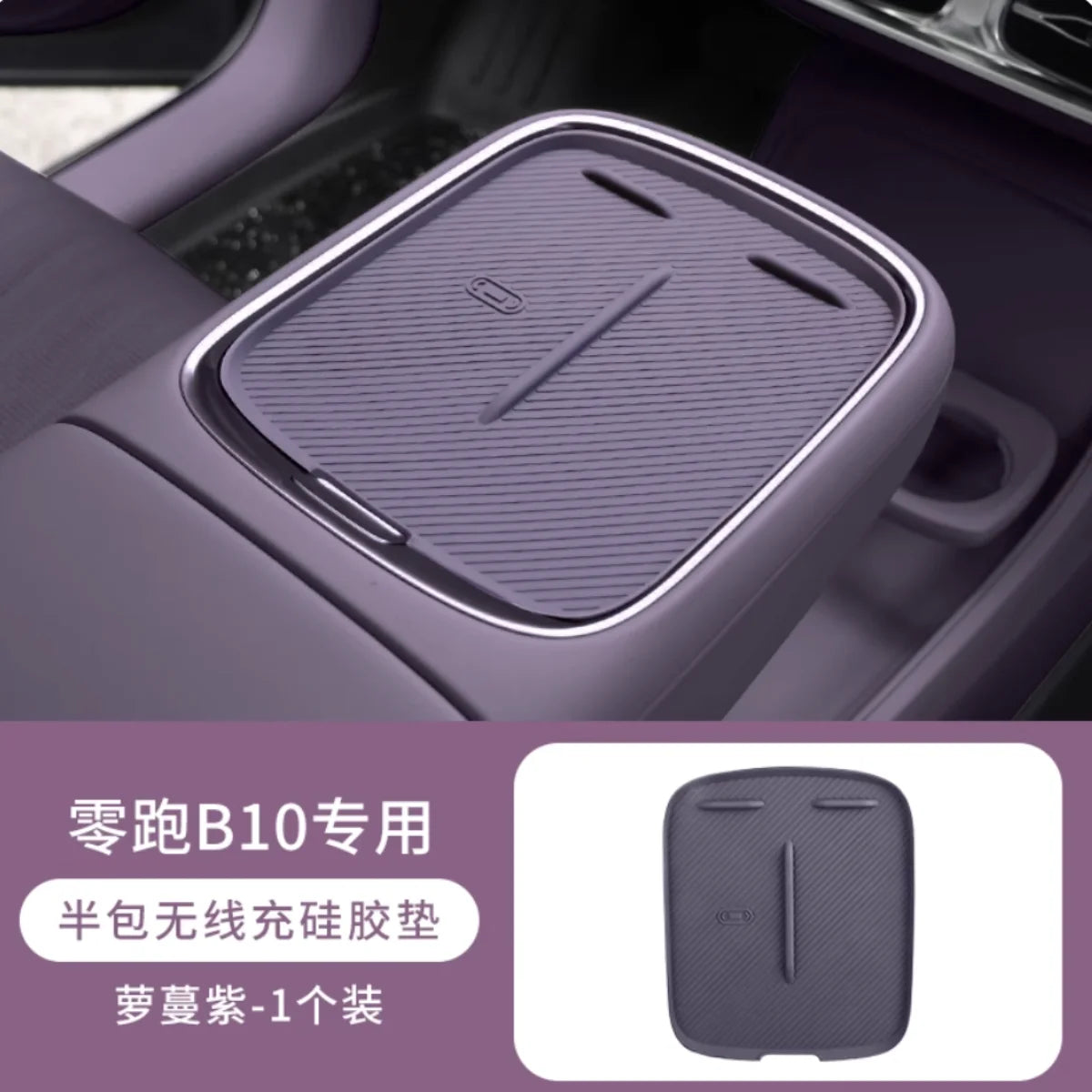 For Leapmotor B10 2025 2026 Wireless Charging Silicone Pad Central Control Silicone Storage Box Modify Accessories