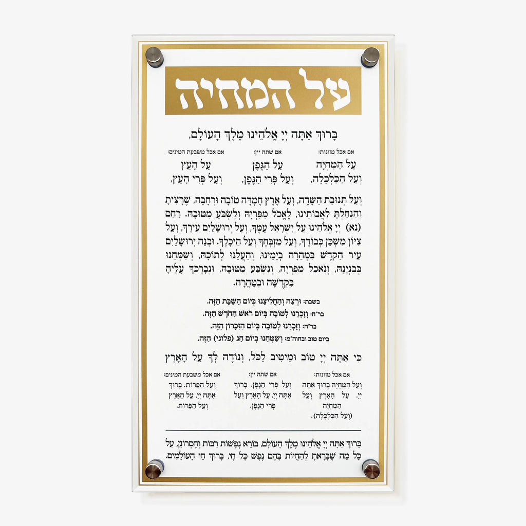 Luxury Acrylic AI HaMichya & Birkot HaNehenin Blessing Wall Sign Elegant Hebrew Prayer Wall Hanging Unique Judaica Gift