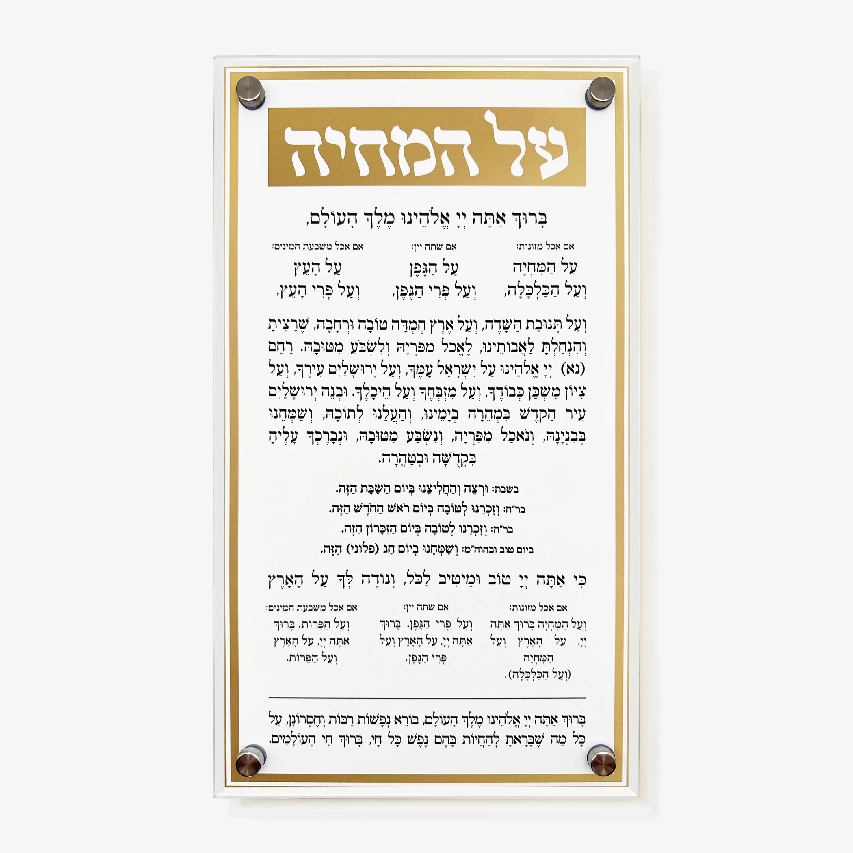 Luxury Acrylic AI HaMichya & Birkot HaNehenin Blessing Wall Sign Elegant Hebrew Prayer Wall Hanging Unique Judaica Gift