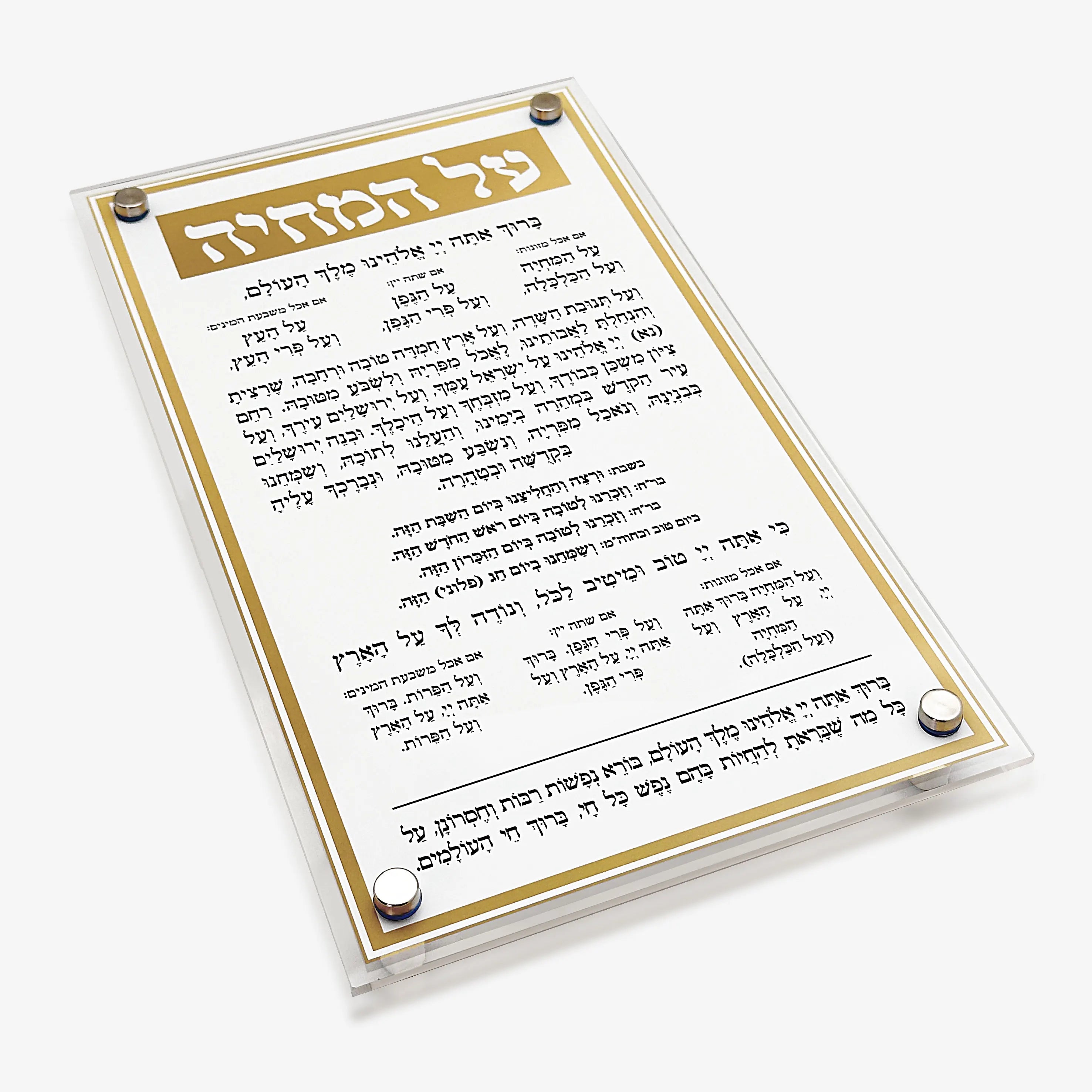 Luxury Acrylic AI HaMichya & Birkot HaNehenin Blessing Wall Sign Elegant Hebrew Prayer Wall Hanging Unique Judaica Gift