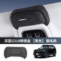 For Changan Deepal G318 Suede Car Glasses Case Roof Multi Functional Sunglasses Storage Box Protective Interior Accessory