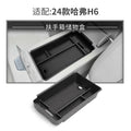 For Haval H6 4rd 2024 2025 Car Central Console Armrest Storage Box Container Organizer Holder Tray Interior Decoration 2025 New