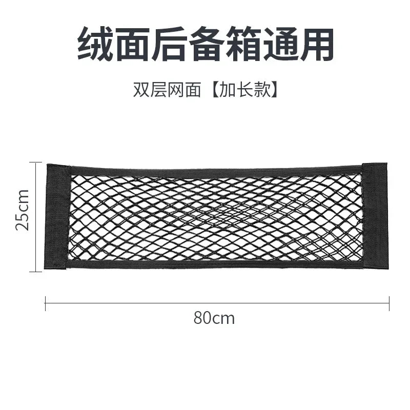 Car Double Mesh Trunk Storage Storage Mesh Car Item Fixed Mesh Auto Finishing Storage Elastic Strap Accessories Tools