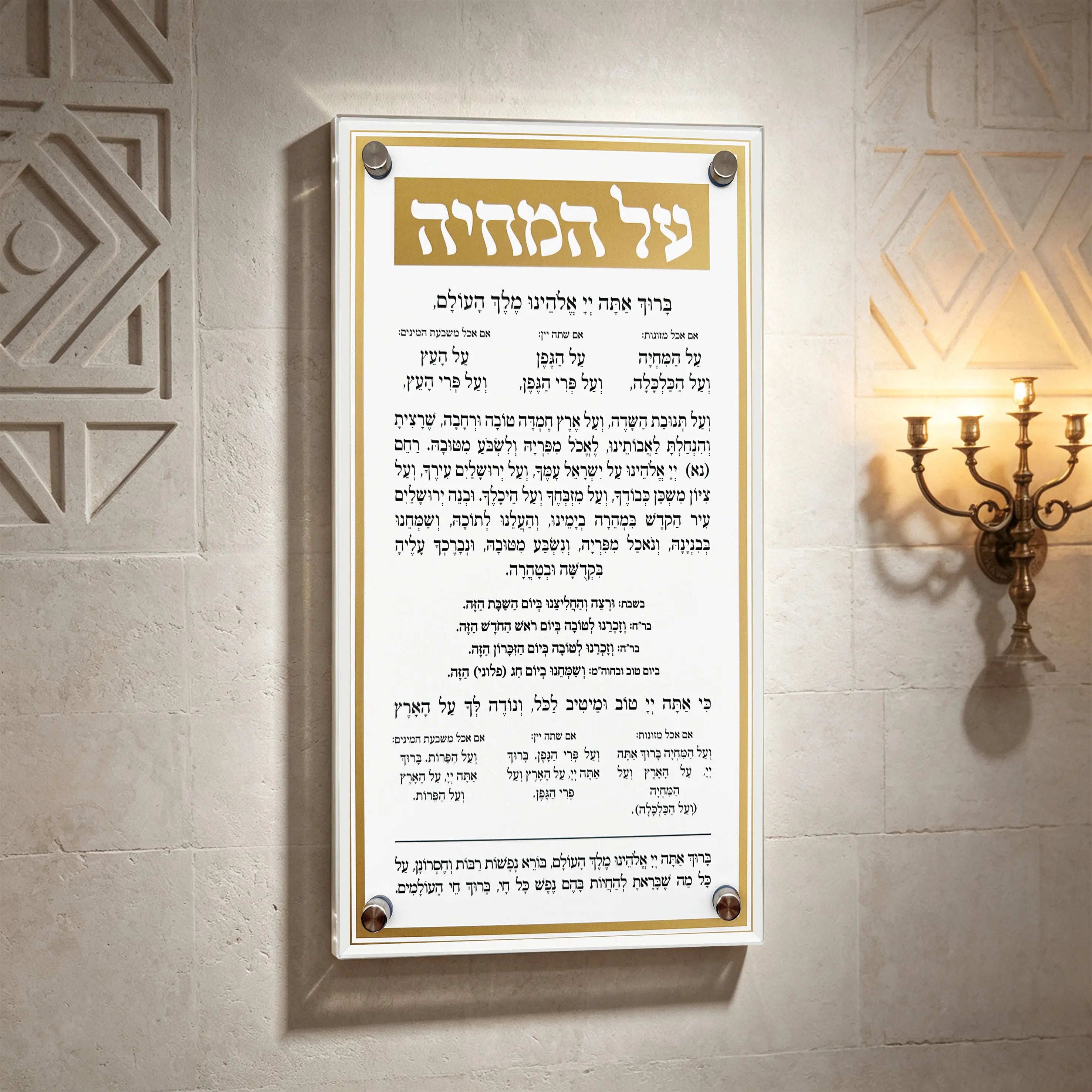 Luxury Acrylic AI HaMichya & Birkot HaNehenin Blessing Wall Sign Elegant Hebrew Prayer Wall Hanging Unique Judaica Gift