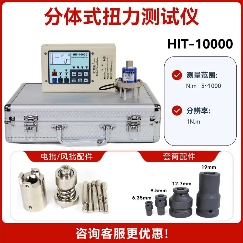 HIT-500 HIT-1000 HIT-2000 HIT-5000 HIT-10000 Torque Force Tester Split Wrench Type Large Range Digital Display 0.4-1000N.M