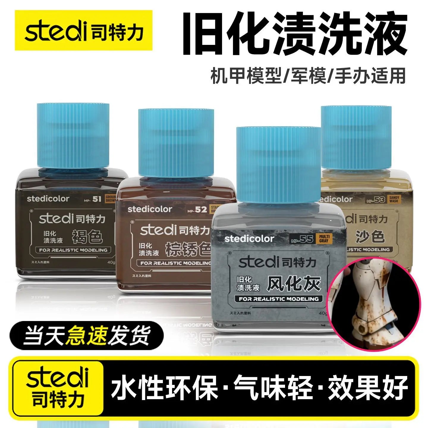 STEDI Weathering Solution - Realistic Effect Wash for Mecha Military Model Assembly Hobby DIY Tool